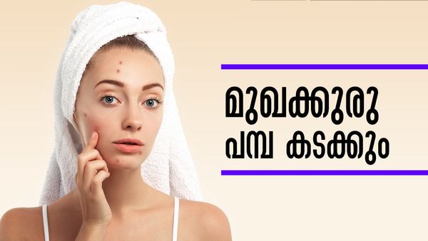 മുഖക്കുരുവും പാടും അകറ്റാം; കറ്റാര്‍വാഴ ഇനി മുതല്‍ ഇങ്ങനെ ഉപയോഗിക്കൂ