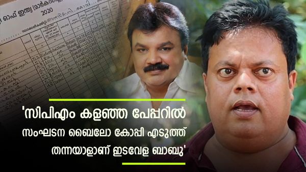 ഇടവേള ബാബു വെറും കണക്കപ്പിള്ള; സിപിഎം കളഞ്ഞ പേപ്പറില്‍ ബൈലോ അടിച്ച് തന്നു: തെളിവുമായി അനൂപ് ചന്ദ്രന്‍