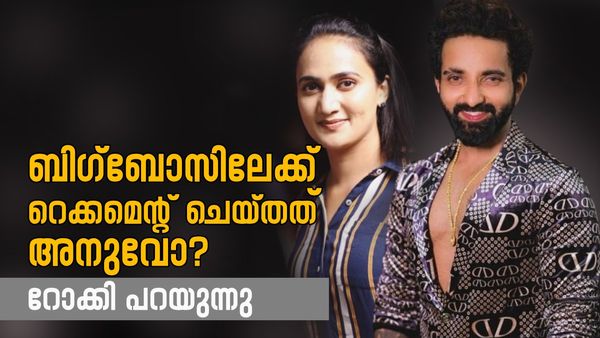 ലുലു മാളിൽ കണ്ട 'ബോഡിഗാർഡ്സിനായി' ലക്ഷങ്ങൾ ചെലവാക്കിയോ?; സത്യം തുറന്ന് പറഞ്ഞ് അസി റോക്കി