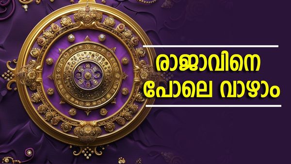 ഈ രാശിക്കാരാണോ? രാജകീയ ജീവിതമുണ്ടാവും, കുബേരനെ പോലെ വാഴാം; ബമ്പര്‍ നേട്ടങ്ങള്‍ പണപ്പെട്ടി നിറയ്ക്കും
