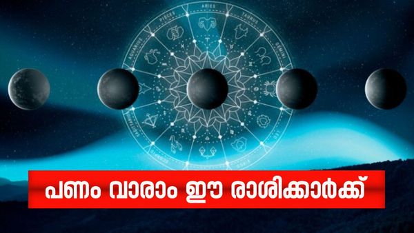 ഈ രാശിക്കാരാണോ? കൈനിറയെ പണം വാരാം, സുവര്‍ണകാലമെത്തി; രാജകീയമാകും ജീവിതം