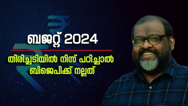 സുരേഷ് ഗോപിയുടെ ജയമല്ല, അയോധ്യയിലെ തോല്‍വിയാണ് ബജറ്റില്‍ പ്രതിഫലിക്കാന്‍ പോകുന്നത്: സിപി ജോണ്‍