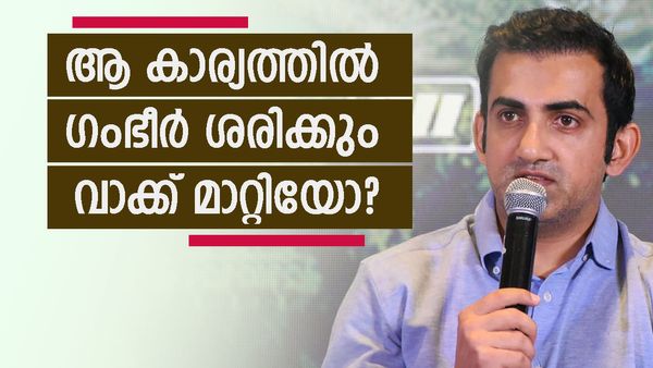 രോഹിത് ഒക്കെ തളർന്നുവീഴും, കോഹ്ലി പിടിച്ചു നിൽക്കും; ഗംഭീർ യുടേൺ അടിച്ചത് കണ്ടില്ലേ? മുൻ താരത്തിന്റെ ചോദ്യം