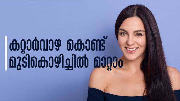 കറ്റാര്‍ വാഴ ഉണ്ടായാല്‍ മാത്രം പോര; മുടി കൊഴിച്ചില്‍ മാറണമെങ്കില്‍ ഇങ്ങനെ തേക്കണം
