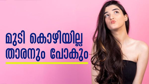 താരനും മുടികൊഴിച്ചിലും മാറ്റാം; വിലകൂടിയ ചികിത്സ വേണ്ട, തൈര് എടുത്തോളൂ
