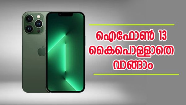 ആപ്പിള്‍ ഐഫോണ്‍ 13ന് മെഗാ ഡിസ്‌കൗണ്ട് ഓഫര്‍, 47999 രൂപയ്ക്ക് വാങ്ങാം: വിലക്കുറവ് ലഭ്യമാവും ഇങ്ങനെ