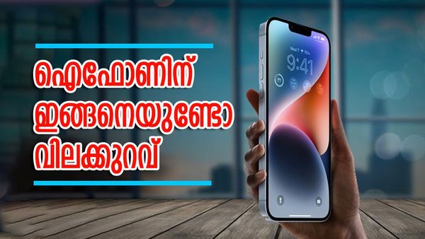 ആപ്പിള്‍ ഇത് കളറാക്കും, ഐഫോണ്‍ 14ന് വന്‍ വിലക്കുറവ്, 30000 രൂപയില്‍ താഴെ; ഓഫര്‍ ലഭ്യമാവും ഇങ്ങനെ