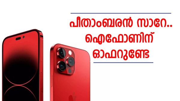 ആപ്പിൾ ഡാ, ഐഫോൺ ഡാ; ഇനി 15 പ്രോ വാങ്ങാൻ ആരുടെയും കാല് പിടിക്കേണ്ട, വെറും 71,990 രൂപ മാത്രം