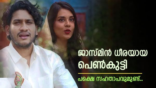 വെറുപ്പൊക്കെ മാറി ജാസ്മിനെ എല്ലാവരും ഇഷ്ടപ്പെടും... ധീരയായ പെണ്‍കുട്ടിയാണ് അവള്‍; അഖില്‍ മാരാര്‍