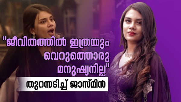 'എന്നോട് പ്രതികാരം ചെയ്യാനാണ് അവനത് ചെയ്തത്,  ആ പയ്യന് എന്നെ ഇഷ്ടമായിരുന്നത്രേ'; തുറന്ന് പറഞ്ഞ് ജാസ്മിൻ