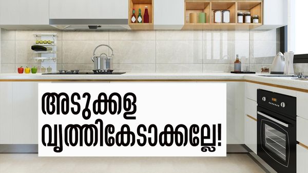 പകര്‍ച്ചവ്യാധികളില്‍ നിന്ന് രക്ഷപ്പെടണോ? എങ്കില്‍ അടുക്കളയിലെ ഇക്കാര്യങ്ങള്‍ മറന്ന് പോകരുത്