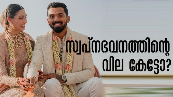 ബാന്ദ്രയിലെ സ്വപ്‌ന ഭവനം സ്വന്തമാക്കി രാഹുലും ആതിയയും? നല്‍കിയത് മോഹവില, കേട്ടാല്‍ ഞെട്ടും..!
