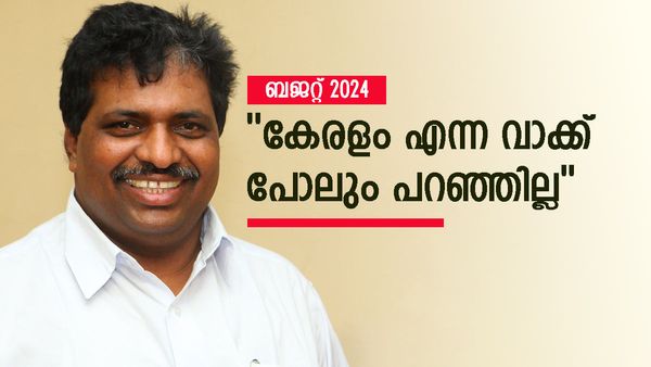 'കേരളത്തോട് കേന്ദ്രത്തിന് ചിറ്റമ്മ നയം', ക്രൂരമായ അവഗണനയെന്ന് കൊടിക്കുന്നില്‍ സുരേഷ്