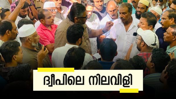 കൂട്ടക്കുടിയൊഴിപ്പിക്കലിന്റെ വക്കില്‍ പതിനായിരങ്ങള്‍; ലക്ഷദ്വീപില്‍ നടക്കുന്നത്... പരിഹാരം ഇങ്ങനെ