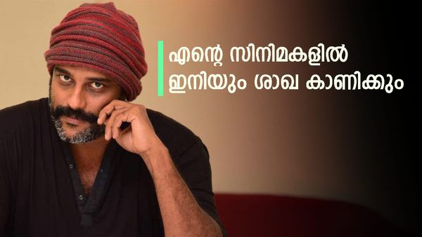 'ആർഎസ്എസ് ശാഖകൾ സിനിമയിൽ കാണിക്കാൻ പാടില്ലെന്നത് അംഗീകരിക്കാൻ കഴിയില്ല'; തുറന്നടിച്ച് മുരളി ഗോപി