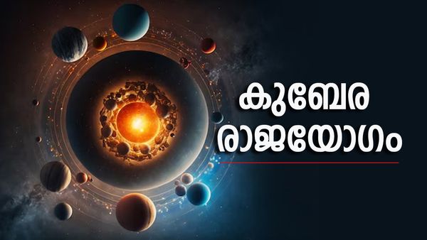 വെറും രാജയോ​ഗമല്ല, കുബേര രാജയോ​ഗം; ഈ രാശിക്കാർക്ക് ഇനി കൈനിറയെ പണം, വെച്ചടി ഉയർച്ച