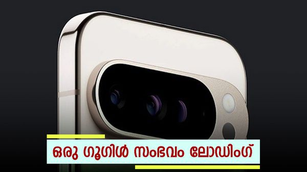 ഇത് ഗൂഗിളിന്റെ ടെറിട്ടറി; പിക്‌സൽ 9 സീരീസിൽ ഞെട്ടിക്കും, നാല് മോഡലുകളും ഒന്നിനൊന്ന് മെച്ചം 