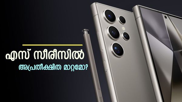 സാംസങ്ങേ ഇത്രയും പ്രതീക്ഷിച്ചില്ല; എല്ലാവരും ഞെട്ടാൻ റെഡിയായിക്കോ, എസ്25 സീരീസിൽ ഈ മോഡലില്ല
