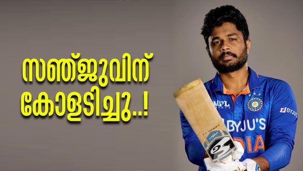 ഒറ്റകളി പോലും കളിക്കാത്ത സഞ്ജുവിന് 125 കോടി രൂപയില്‍ ലഭിക്കുന്നത് ഇത്ര! കോലിക്കും രോഹിതിനും തുല്യം.!