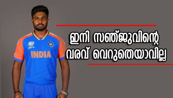 കോഹ്‌ലിയും രോഹിതും പോയില്ലേ; ഇനി സഞ്ജുവിന് എളുപ്പം ടീമിൽ എത്താമോ? സാധ്യതകൾ ഇങ്ങനെ   