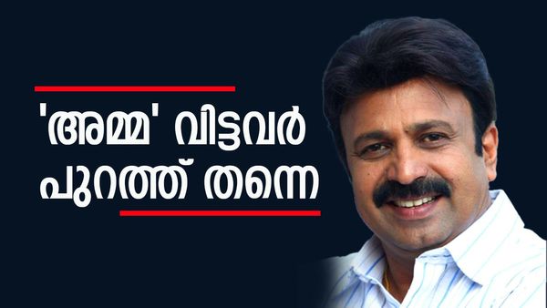 അമ്മയില്‍ രാഷ്ട്രീയം കലര്‍ത്തില്ലെന്ന് സിദ്ദീഖ്; സംഘടന വിട്ടവരെ കുറിച്ച് പറയാനുള്ളത്..
