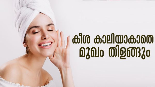 വിലകൂടിയ ക്രീമുകളും സെറമും വാങ്ങി കീശ കാലിയാക്കേണ്ട; മുഖം തിളങ്ങാനുള്ള പൊടിക്കൈകള്‍ ഇതാ