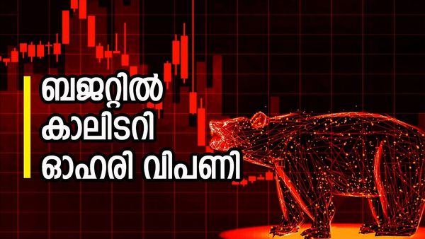 കേന്ദ്ര ബജറ്റ് എഫക്റ്റ്; ഓഹരി വിപണിക്ക് വൻ നഷ്‌ടം, സെൻസെക്‌സ് ആയിരം പോയിന്റിൽ അധികം ഇടിഞ്ഞു