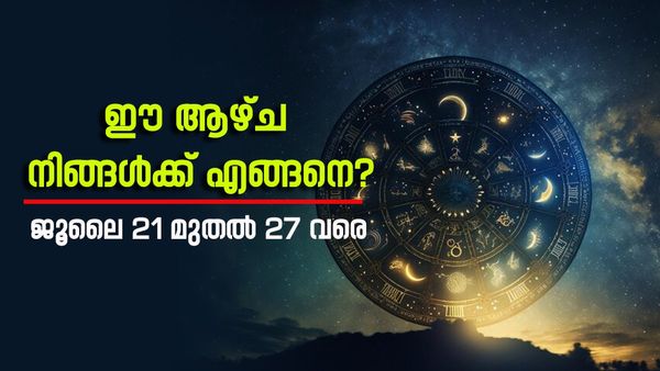 മനക്ലേശങ്ങള്‍ക്ക് സാധ്യത; വിദേശത്ത് ജോലി ചെയ്യുന്നവര്‍ക്ക് ഇടപാടില്‍ ജാഗ്രത വേണം, വാരഫലം