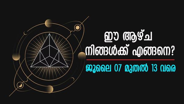 പണമിടപാടില്‍ ജാഗ്രത വേണം; കുടുംബപരമായ അസ്വസ്ഥതകള്‍ക്ക് സാധ്യത, സമ്പൂര്‍ണ വാരഫലം