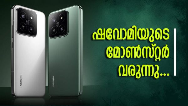 ഷവോമി ആറാടുകയാണ്; പതിനഞ്ചാം വരവ് തിമിർക്കും, സീരീസിൽ പുതിയ മാറ്റങ്ങളും ഫീച്ചറുകളും