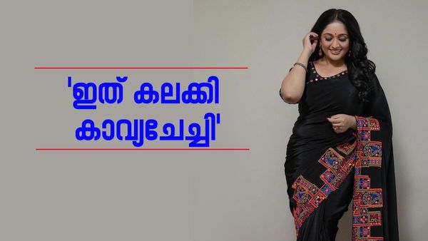 'കാര്യമറിയാതെയല്ലേ ദിലീപേട്ടനെ കുറ്റംപറഞ്ഞത്'; ഇതൊരു മറുപടി തന്നെയെന്ന് കാവ്യയോട് ആരാധകർ