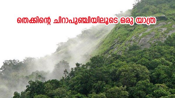 നട്ടുച്ചയ്ക്ക് പോലും മഴ പെയ്യും..! ഇത് ദക്ഷിണേന്ത്യയുടെ സ്വന്തം ചിറാപുഞ്ചി, അഗുംബെ കാഴ്‌ചകൾ മനം നിറയ്ക്കും