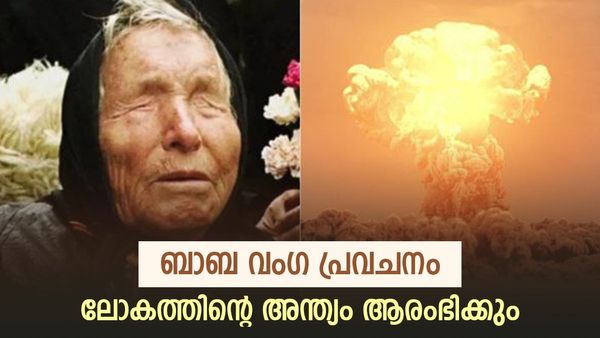 സര്‍വവും നശിക്കും, 2025ല്‍ മനുഷ്യന്‍ തന്നെ ഇല്ലാതാവും, ബാബ വംഗയുടെ പ്രവചനത്തില്‍ വന്‍ ദുരന്തങ്ങള്‍