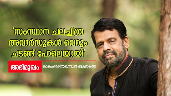 'നട്ടെല്ല് വളയ്ക്കാതെ അഭിപ്രായം പറയാൻ ഇവിടെ ഒരുത്തനുമില്ല, അവാർഡുകൾ ചടങ്ങ് പോലെയായി'; ബാലചന്ദ്രമേനോൻ