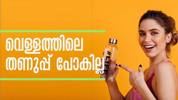 വാട്ടര്‍ ബോട്ടിലെ വെള്ളത്തിന് തണുപ്പ് പോരെ.. ഐസ് ക്യൂബ് വേണ്ട, വെള്ളത്തില്‍ ഇവ ചേര്‍ത്താല്‍ മതി!