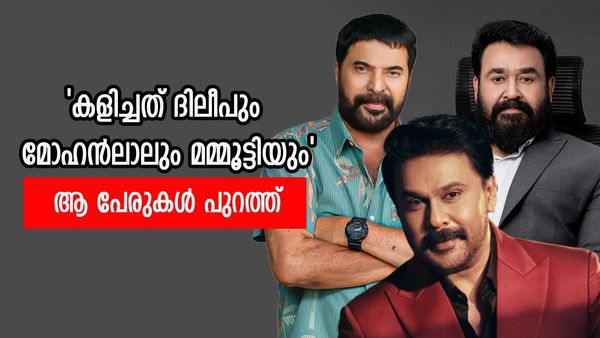 'മോഹൻലാലും മമ്മൂട്ടിയും ദിലീപുമാണ് പിന്നിൽ, ആ ലോബി ഇതാ'; കമ്മീഷൻ കണ്ടെത്തൽ ഇങ്ങനെ