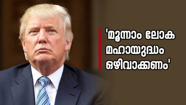 'ബൈഡൻ ഉറക്കത്തിൽ, നമ്മൾ നീങ്ങുന്നത് മൂന്നാം ലോക മഹായുദ്ധത്തിലേക്ക്'; മുന്നറിയിപ്പുമായി ട്രംപ്, കാരണം?
