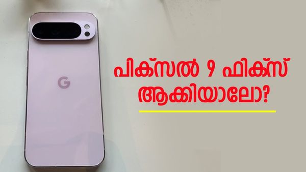 ആരുണ്ടെടാ ഗൂഗിളിനോട് മുട്ടാൻ? പിക്‌സൽ 9 പ്രീ ബുക്കിംഗ് തുടങ്ങി, ഇപ്പൊ വാങ്ങിയാൽ ഇരട്ടി ലാഭത്തിൽ വാങ്ങാം