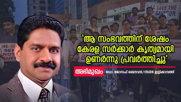 'ഇത് ഐക്യദാർഢ്യ സമരം, റെസിഡന്റ് ഡോക്‌ടർമാർ അനുഭവിക്കുന്നത് കടുത്ത ദുരിതം'; ഡോ. ജോസഫ് ബെനവൻ