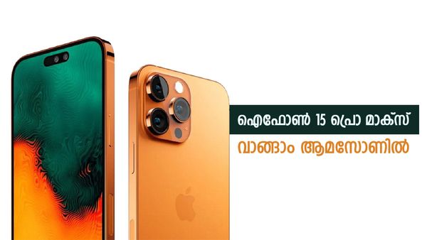 ഐഫോണ്‍ 15 പ്രൊ മാക്‌സിന് ഭൂലോക വിലക്കുറവ്, ആമസോണില്‍ ഈ വിലയ്ക്ക് വാങ്ങാം; ഓഫര്‍ ഇങ്ങനെ