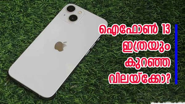 ഇതെന്ത് മറിമായം..! ഒരു ഐഫോണിന് ഇത്രയും വിലക്കുറവോ? അതും ആപ്പിളിന്റെ ജഗജാല കില്ലാഡി മോഡലിന്...