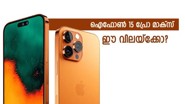 ആപ്പിൾ വേറെ മൂഡിലാ; അതല്ലേ ഐഫോൺ 15 പ്രോ മാക്‌സ് വെറും 85315 രൂപയ്ക്ക്, എവിടെ നിന്ന് വാങ്ങാം? 