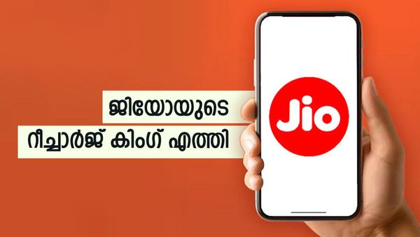 ജിയോയാണ് അറിയാലോ? എത്ര വേണമെങ്കിലും 5ജി ഉപയോഗിക്കാം; ഈ പുത്തന്‍ പ്ലാനില്‍ എല്ലാമുണ്ട്