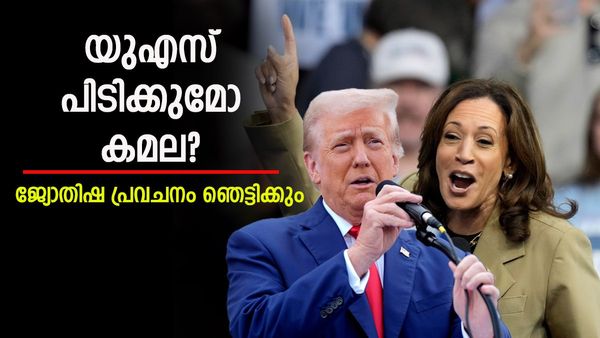 യുഎസ്സില്‍ പ്രസിഡന്റാവുക ആ രംഗത്തുള്ളയാള്‍, കമല ഹാരിസ് അല്ലേ? ജ്യോതിഷ പ്രവചനം വൈറല്‍