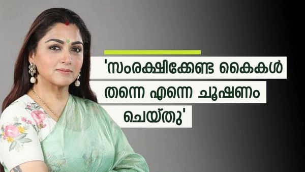 എനിക്ക് ചൂഷണം നേരിടേണ്ടി വന്നത് സ്വന്തം പിതാവിൽ നിന്ന്; അതിജീവിതകൾക്ക് ഒപ്പമെന്ന് ഖുശ്‌ബു സുന്ദർ