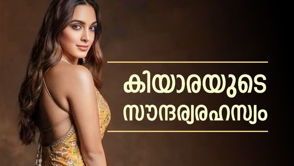 കിയാരയെ കണ്ടാല്‍ പറയുമോ പ്രായം 30 കടന്നെന്ന്... ബാര്‍ബി ഗേള്‍ ലുക്കില്‍ ഒരേ പൊളി; സൗന്ദര്യ രഹസ്യമിതാ