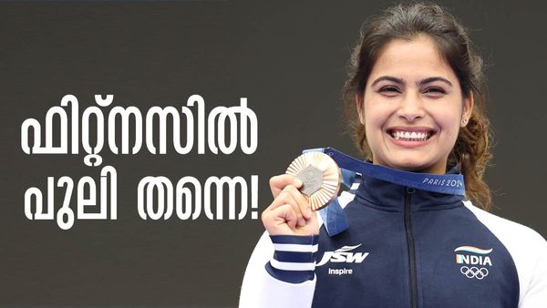 പകല്‍ മുഴുവന്‍ പരിശീലനം; മനു ഭാകറിന്റെ ഫിറ്റ്‌ന്‌സ് രഹസ്യം അറിയാമോ?