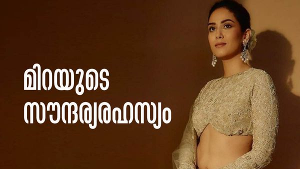 രണ്ട് കുട്ടികളുടെ അമ്മയായി, എന്നാലും മിറയുടെ ചര്‍മ്മം കണ്ടാല്‍ പ്രായം തോന്നില്ല, കാരണമിതാ..