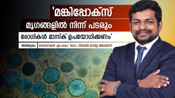 'മങ്കിപ്പോക്‌സിനെ ഭയപ്പെടേണ്ടതുണ്ടോ? ജാഗ്രതയാണ് വേണ്ടത്, പടരുന്ന രോഗമാണ്; മുന്‍കരുതലുകള്‍ എടുക്കണം'