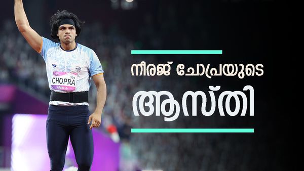 ഒറ്റ ഒളിംപിക്‌സില്‍ തലവര മാറി; നീരജ് ചോപ്രയുടെ ആസ്തി എത്രയെന്നറിയാമോ?